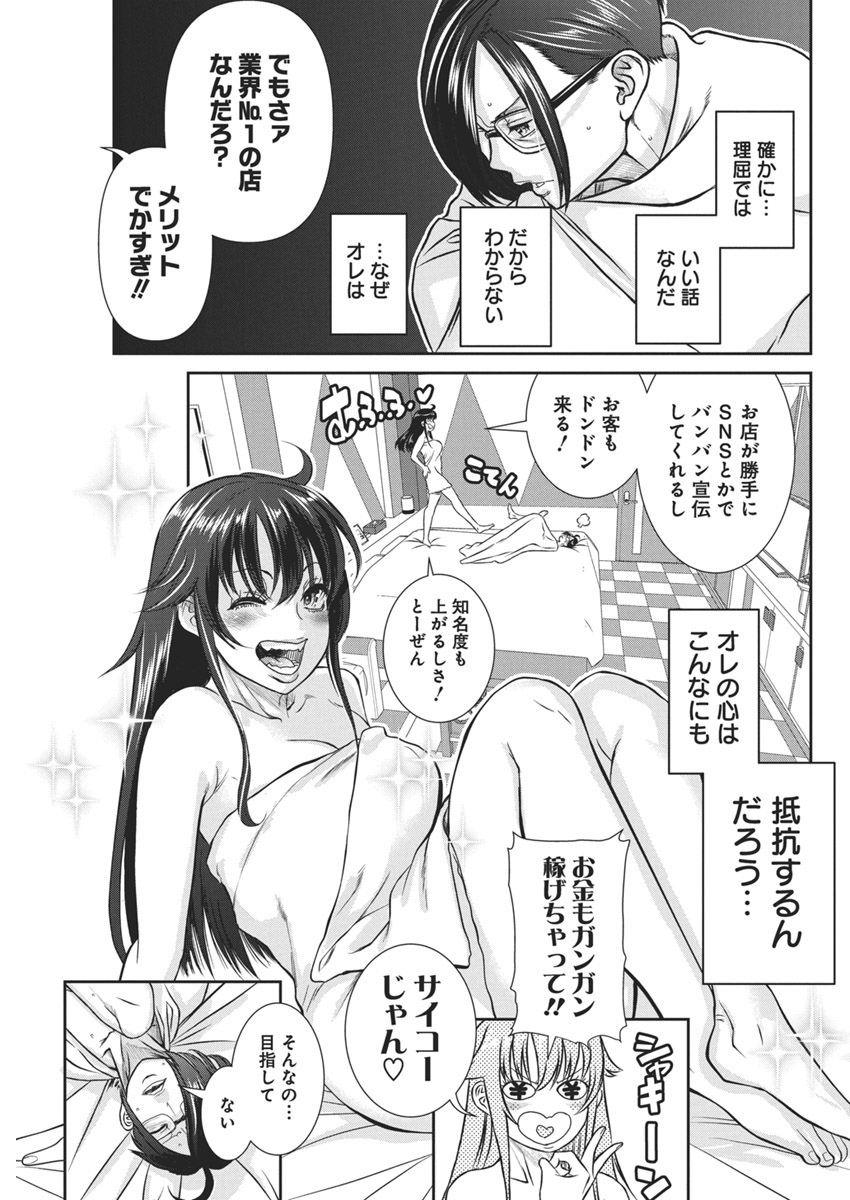 Jofu Chapter 36 11ページ