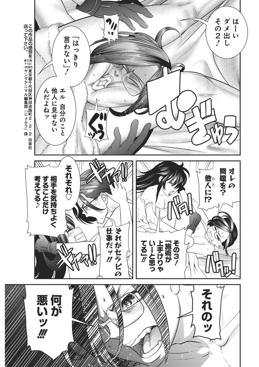 Jofu Chapter 36 13ページ
