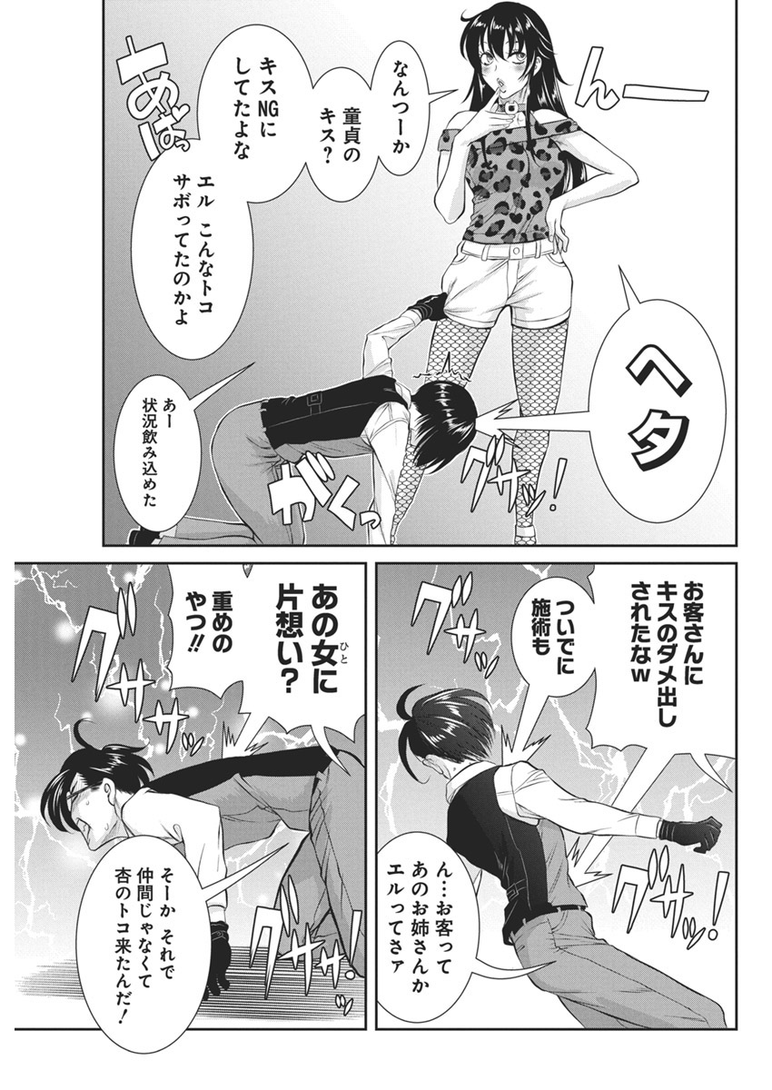 Jofu Chapter 36 5ページ