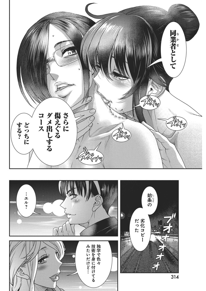 Jofu Chapter 36 8ページ