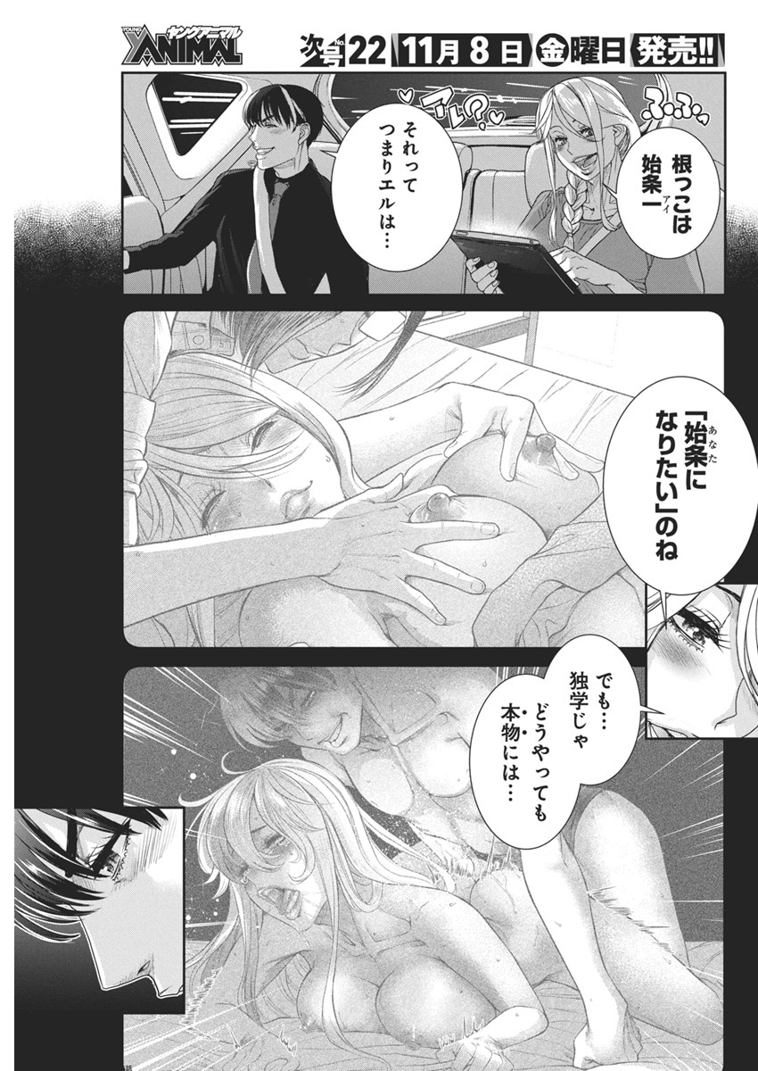 Jofu Chapter 36 9ページ