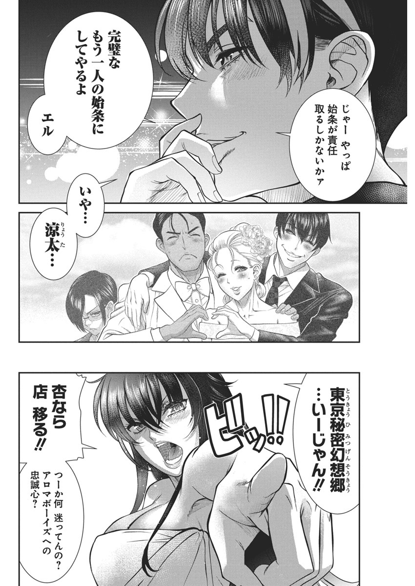 Jofu Chapter 36 10ページ