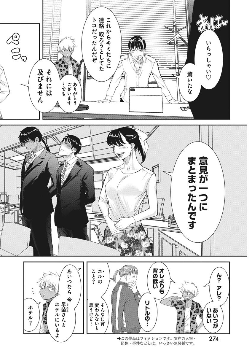 Jofu Chapter 37 2ページ
