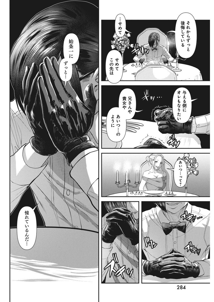 Jofu Chapter 37 12ページ