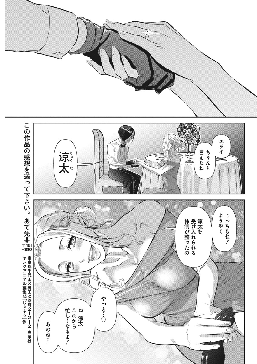 Jofu Chapter 37 13ページ