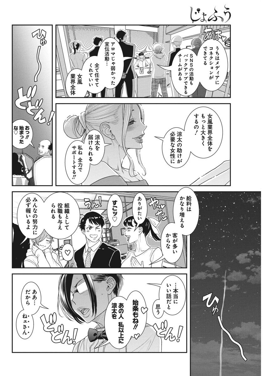 Jofu Chapter 37 14ページ
