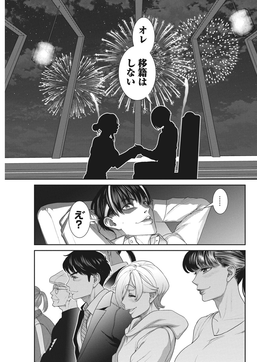 Jofu Chapter 37 15ページ