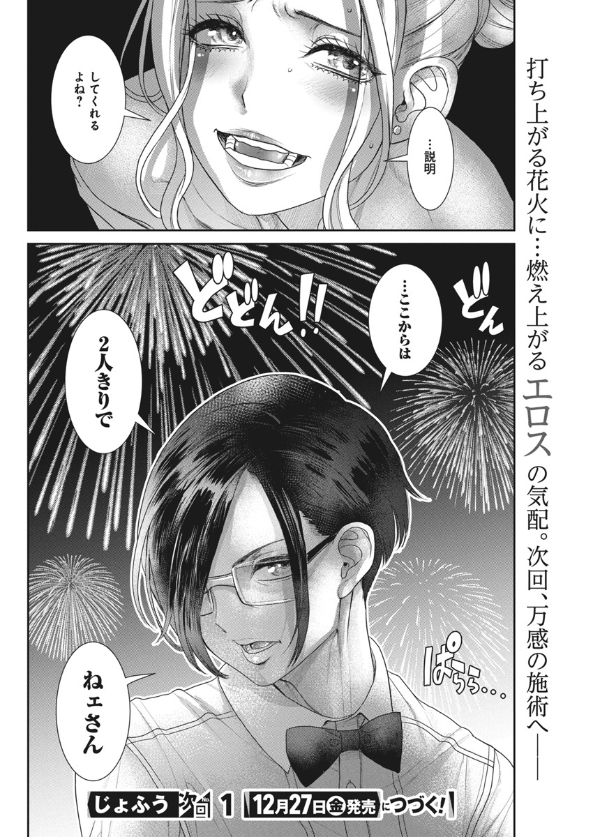 Jofu Chapter 37 16ページ