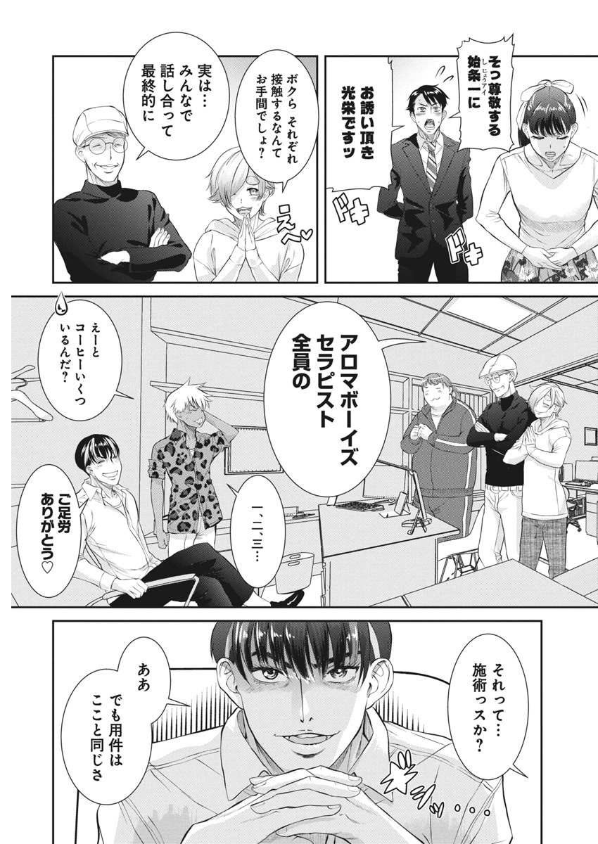 Jofu Chapter 37 3ページ