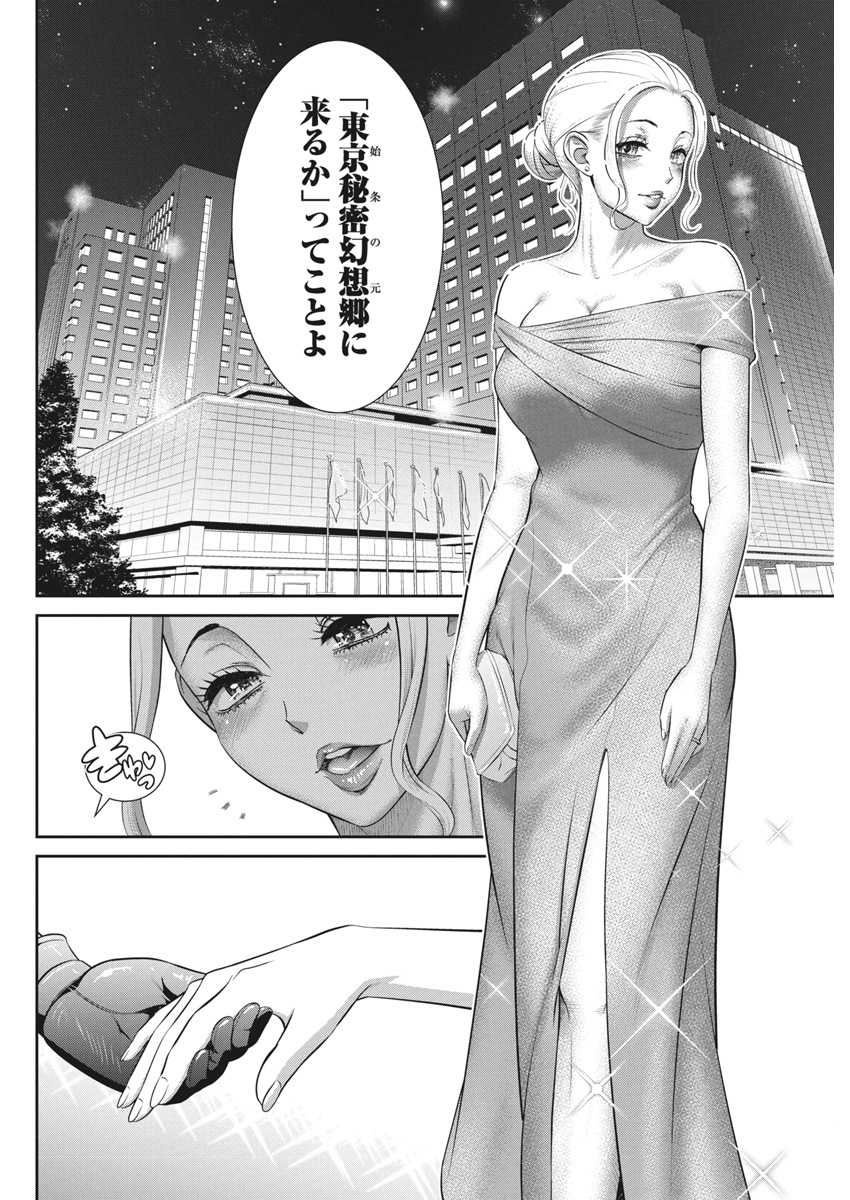 Jofu Chapter 37 4ページ