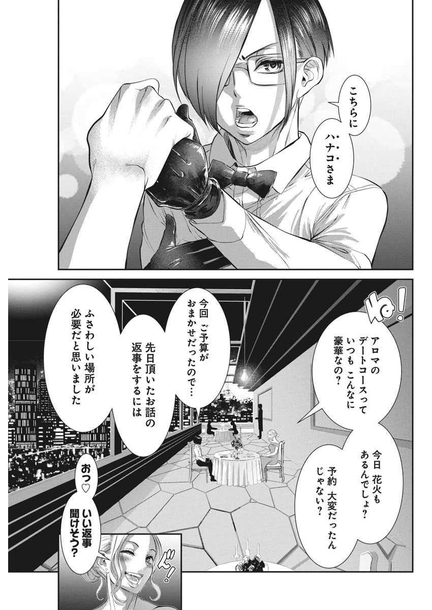 Jofu Chapter 37 5ページ