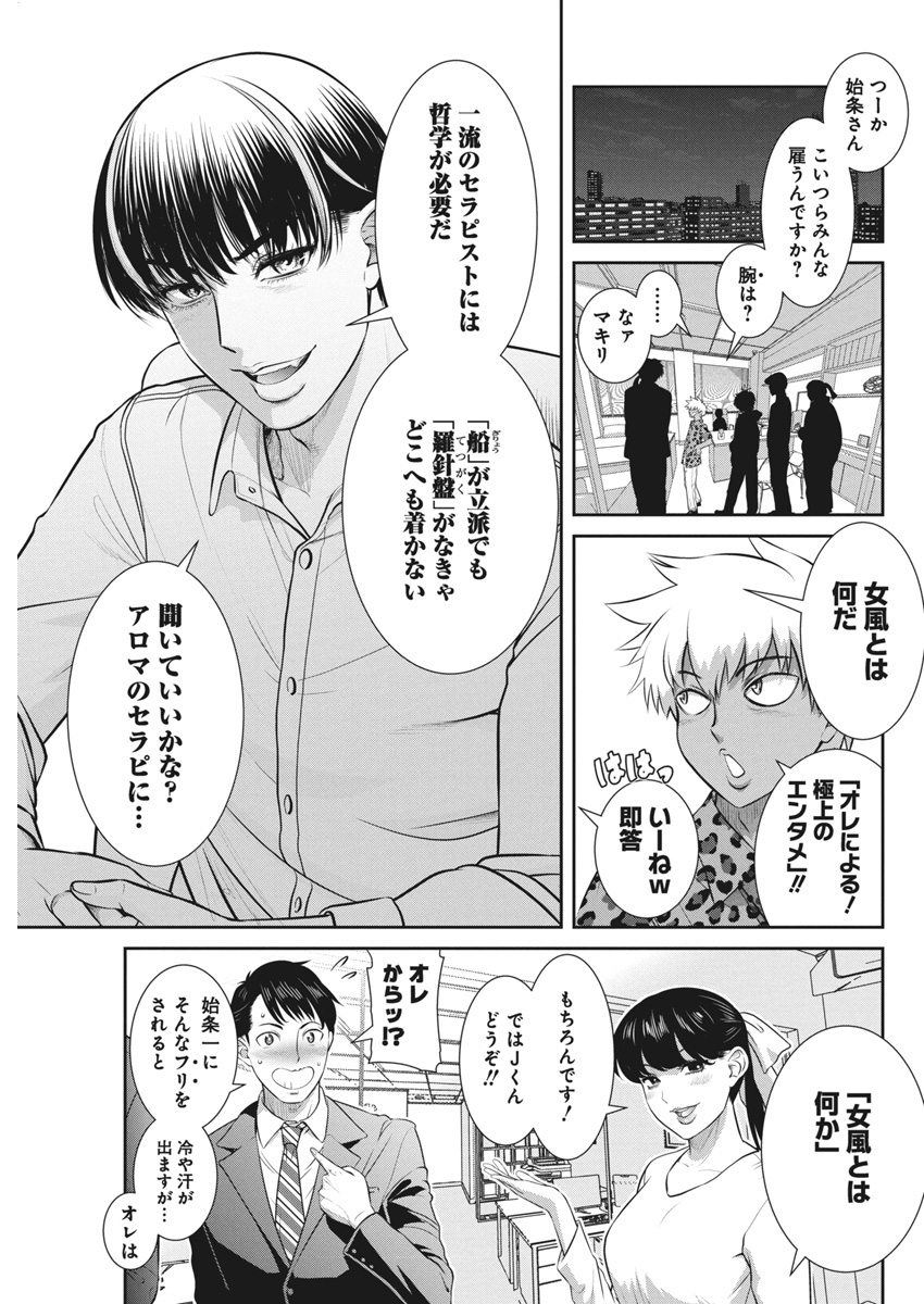 Jofu Chapter 37 7ページ