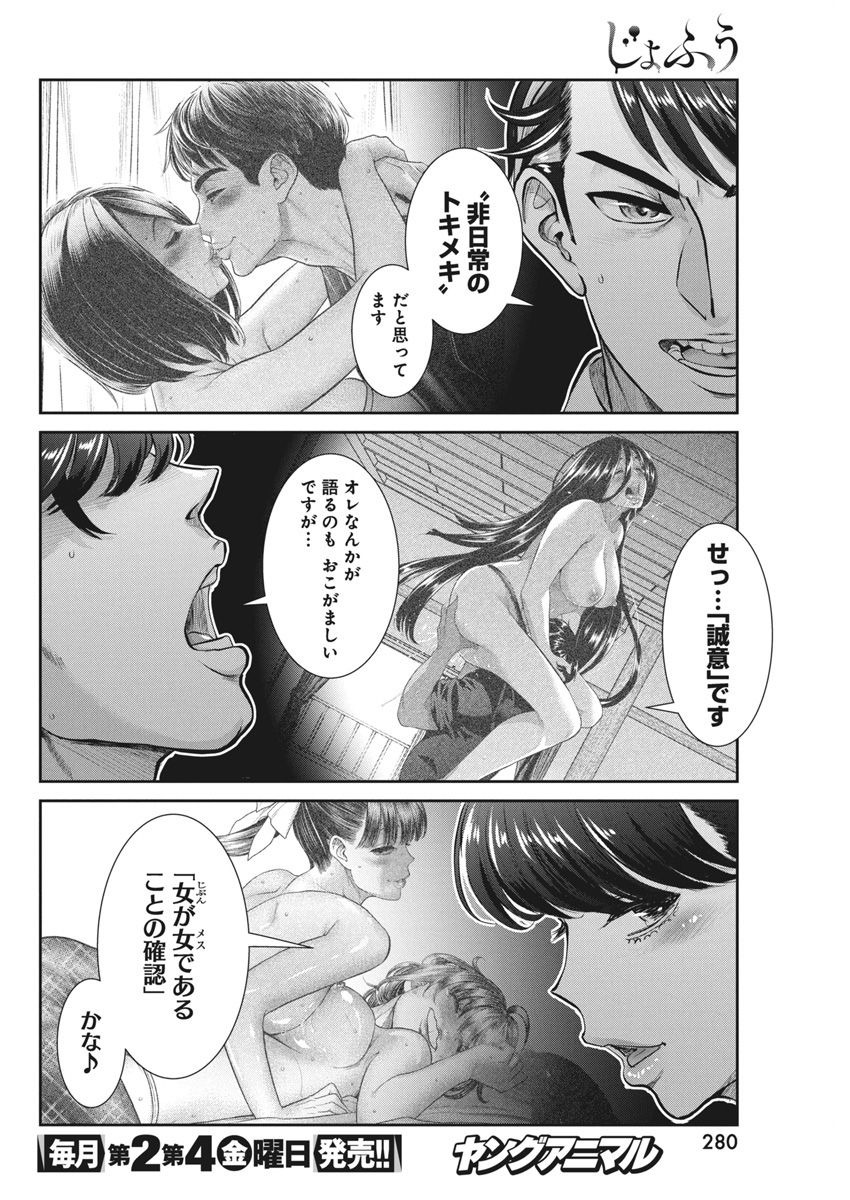 Jofu Chapter 37 8ページ
