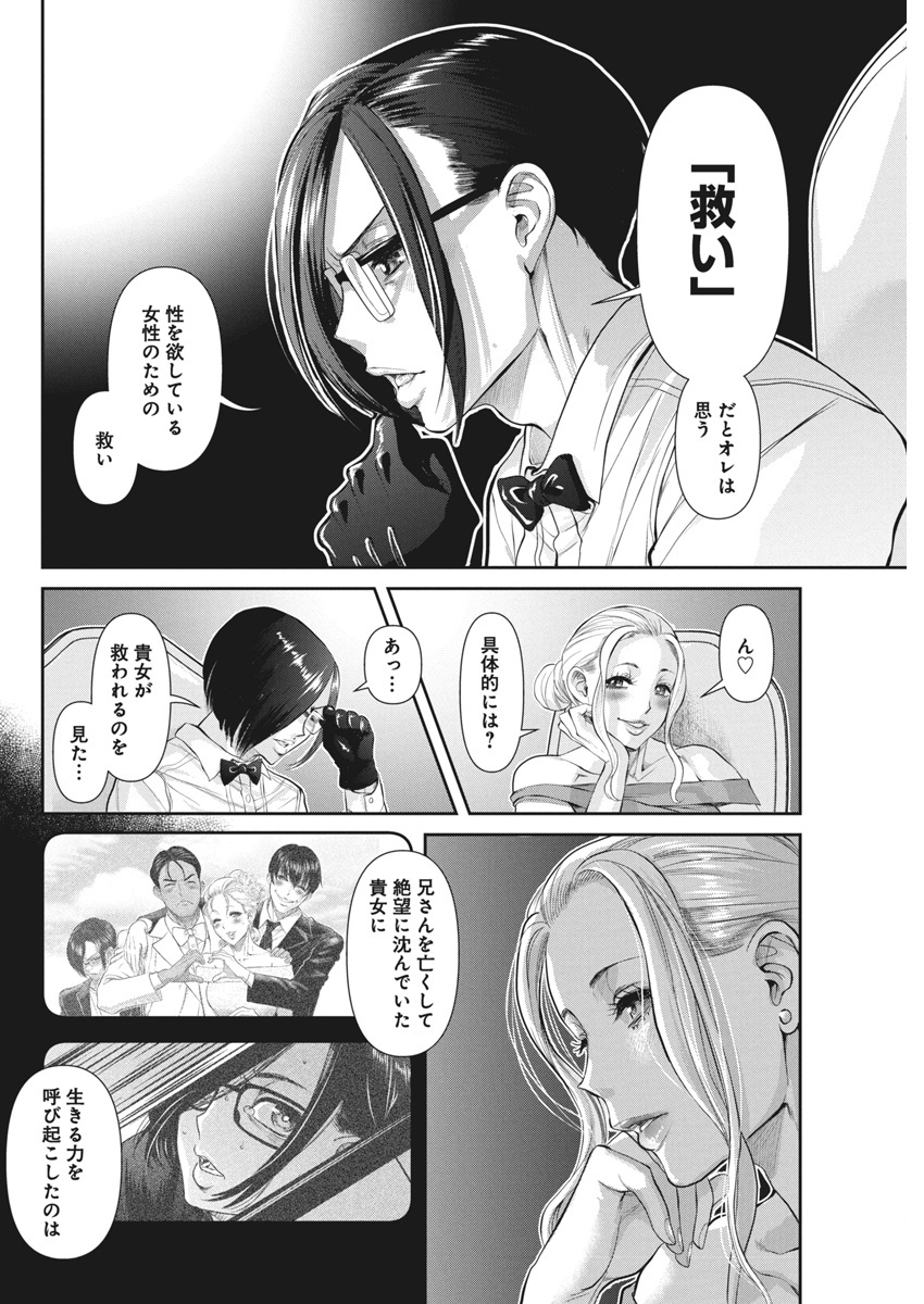 Jofu Chapter 37 10ページ