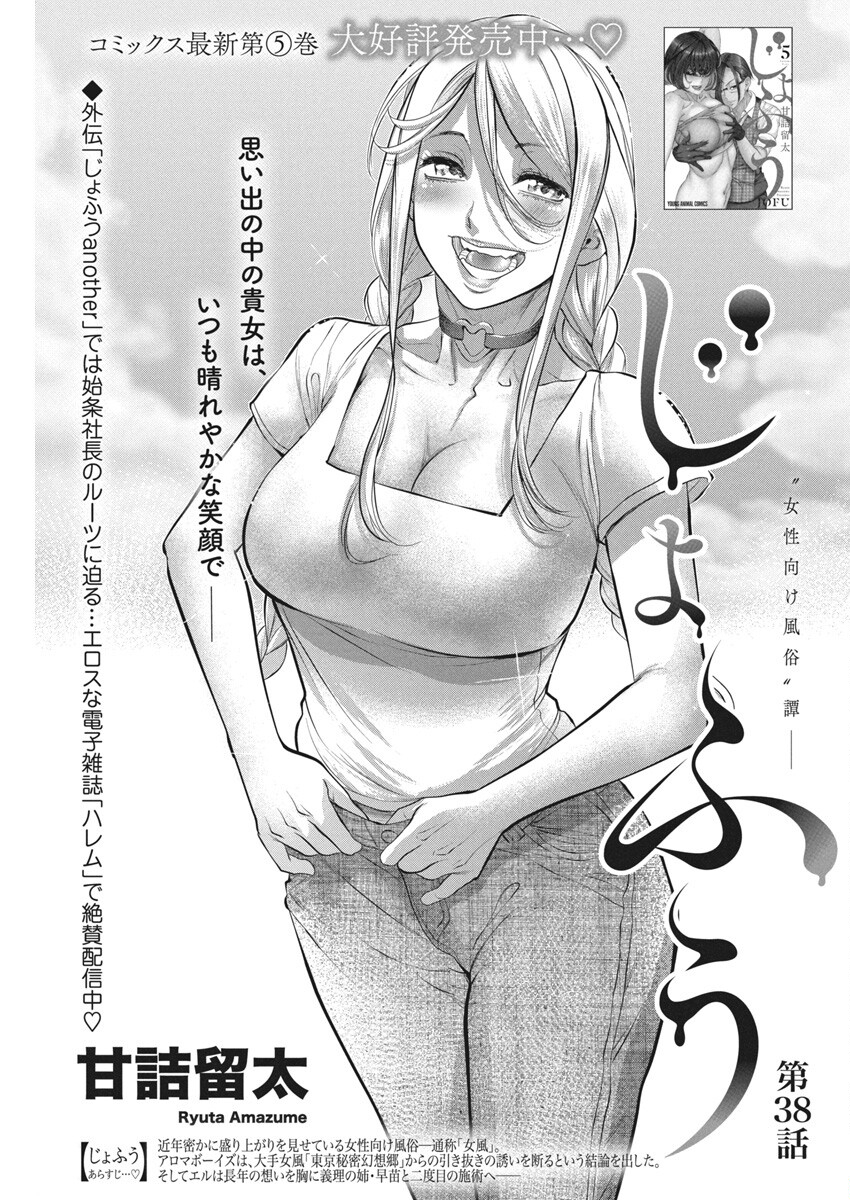 Jofu Chapter 38 1ページ