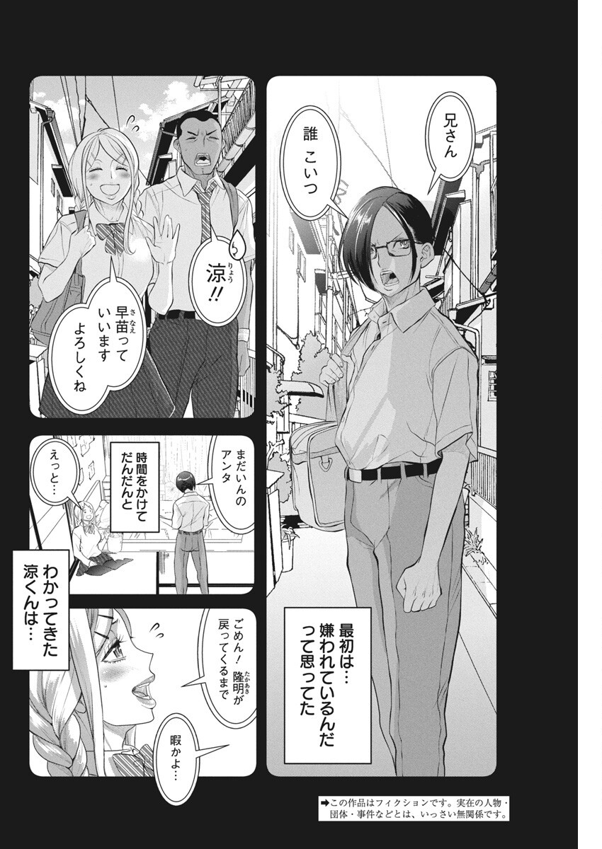 Jofu Chapter 38 2ページ