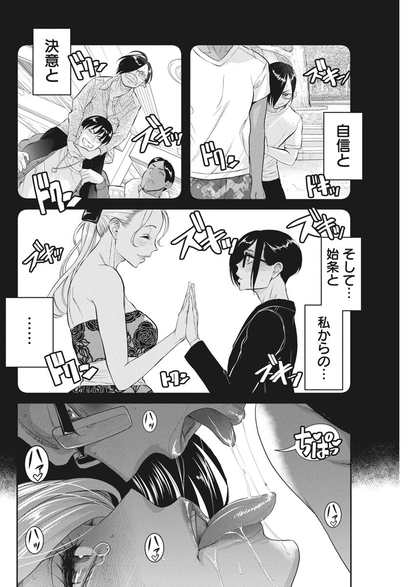 Jofu Chapter 38 14ページ