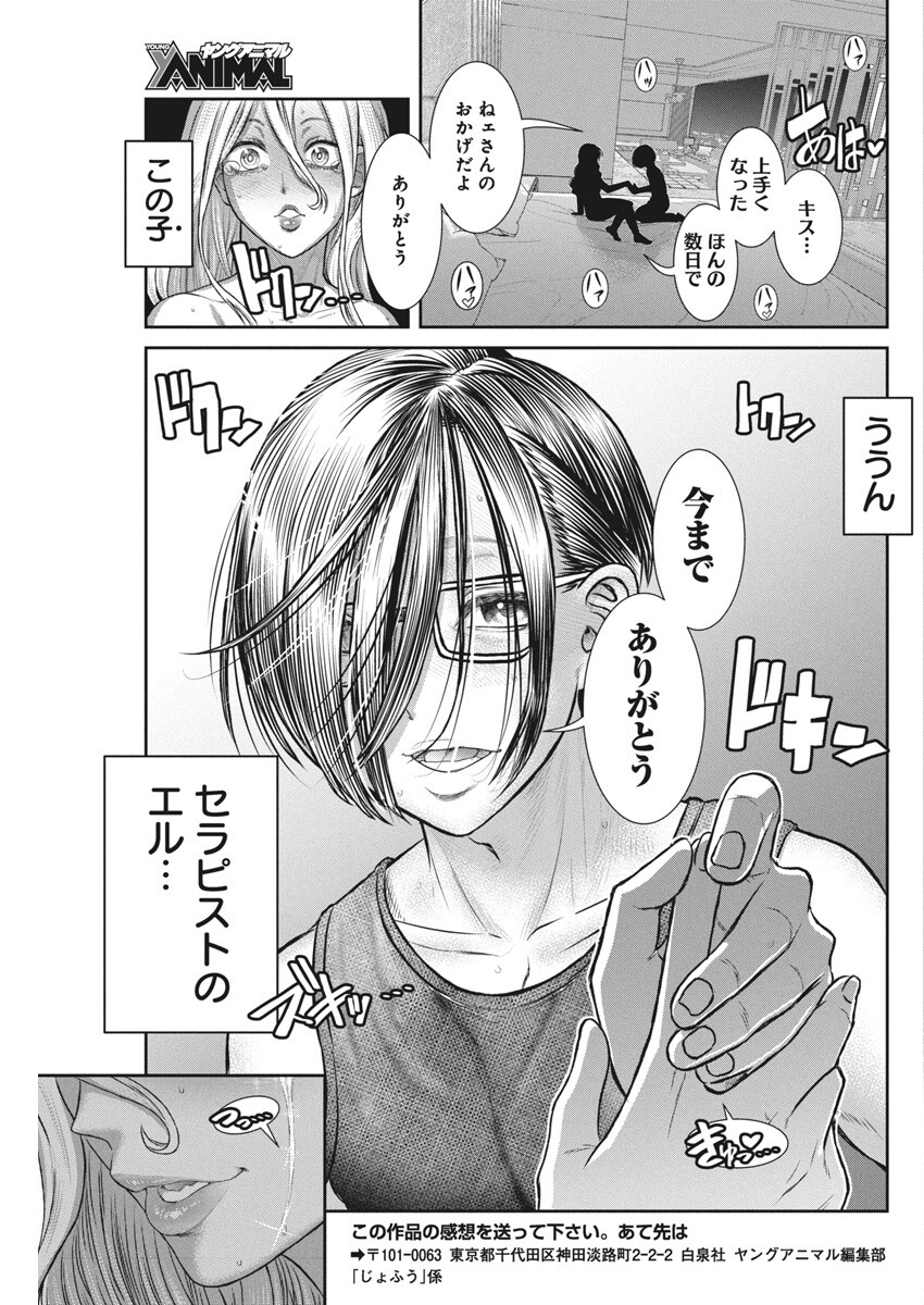 Jofu Chapter 38 15ページ