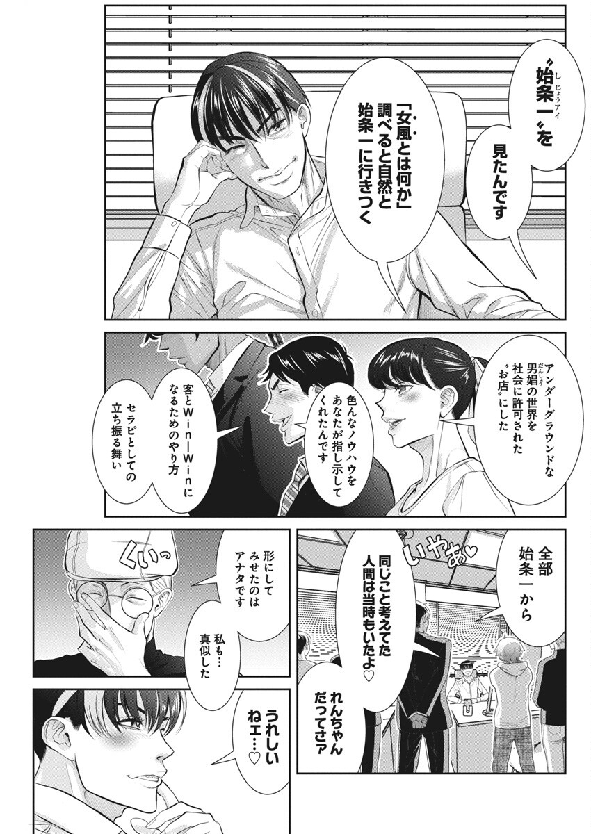 Jofu Chapter 38 7ページ
