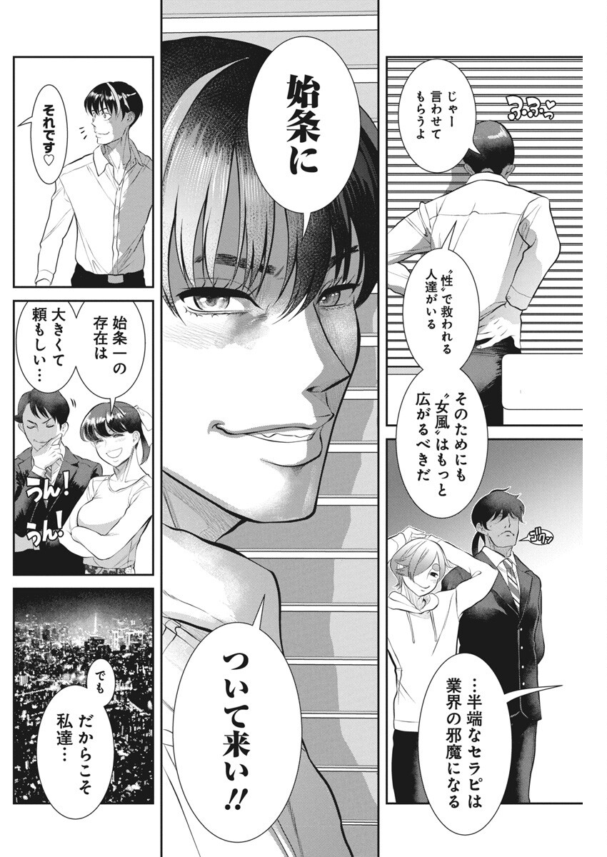 Jofu Chapter 38 8ページ
