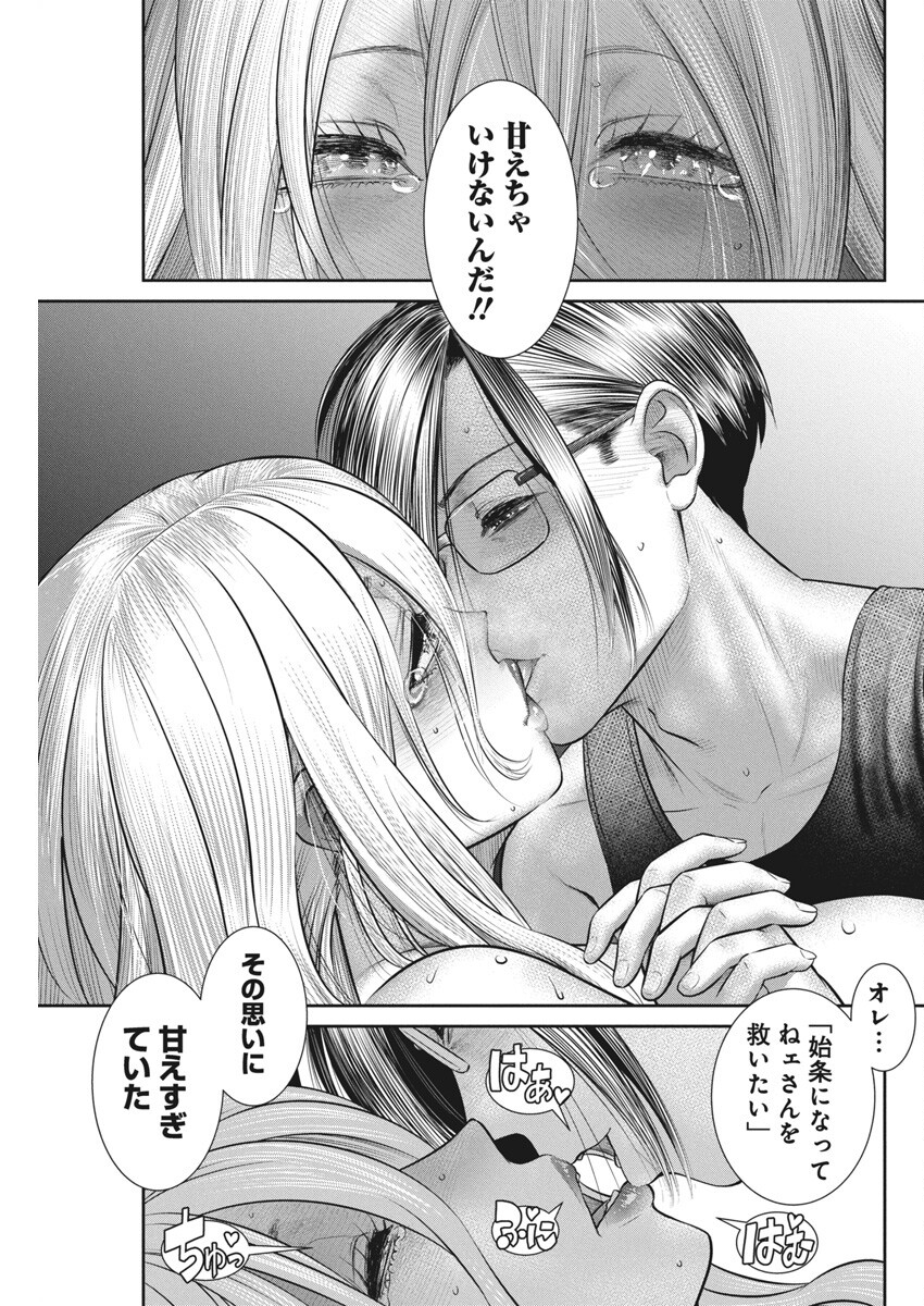 Jofu Chapter 38 9ページ