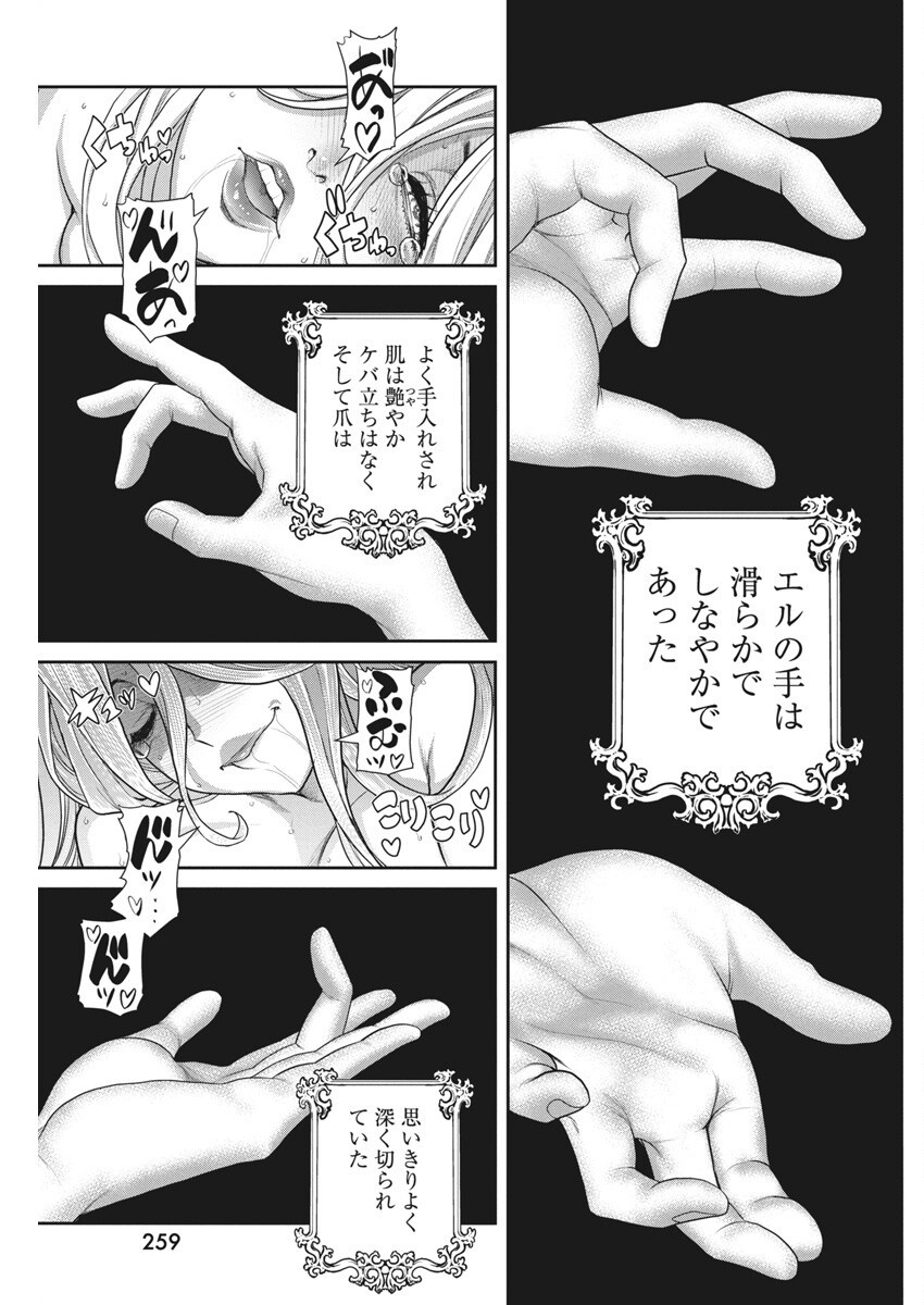 Jofu Chapter 39 2ページ