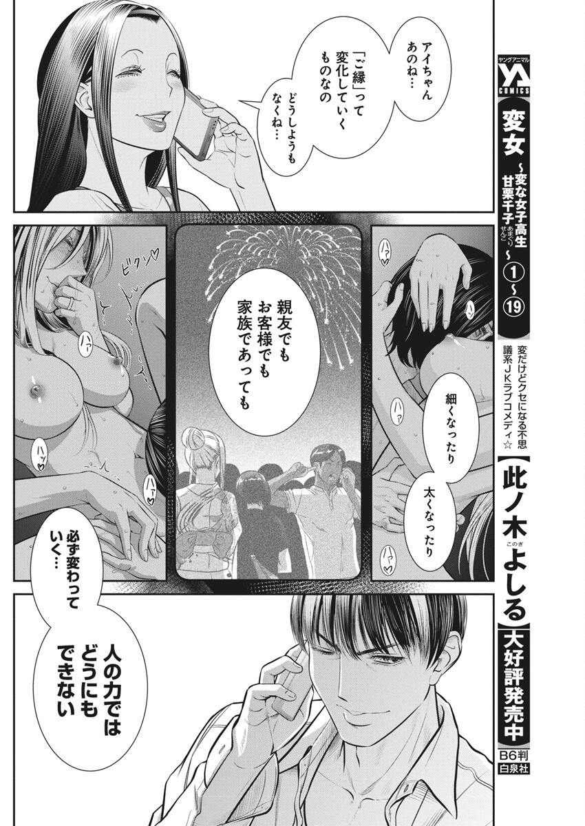 Jofu Chapter 39 11ページ