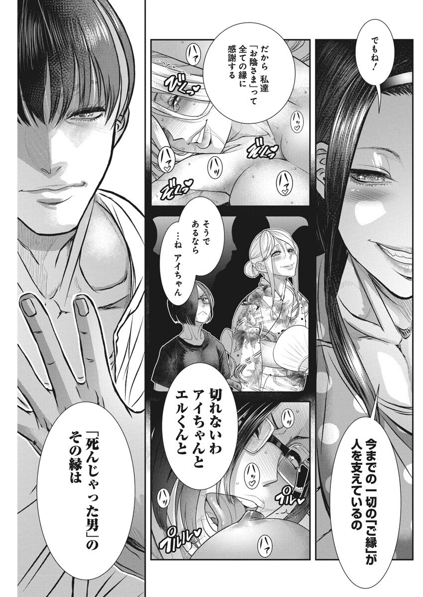 Jofu Chapter 39 12ページ