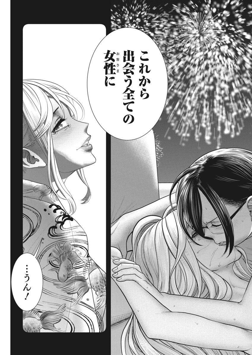 Jofu Chapter 39 14ページ