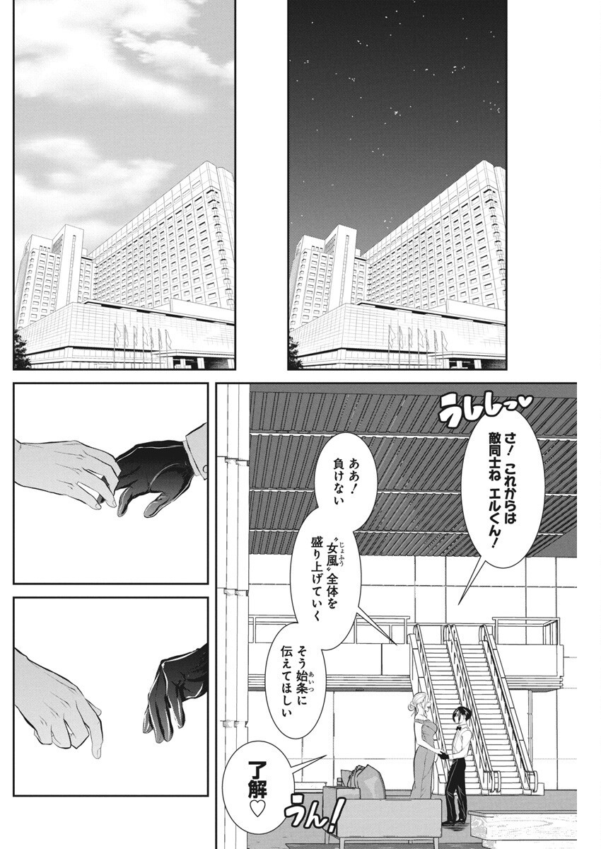 Jofu Chapter 39 15ページ