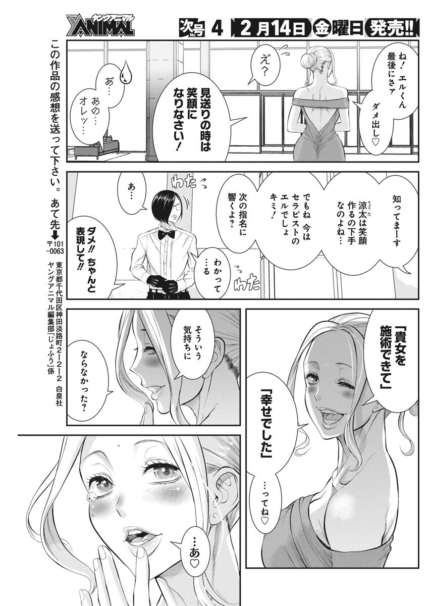 Jofu Chapter 39 16ページ