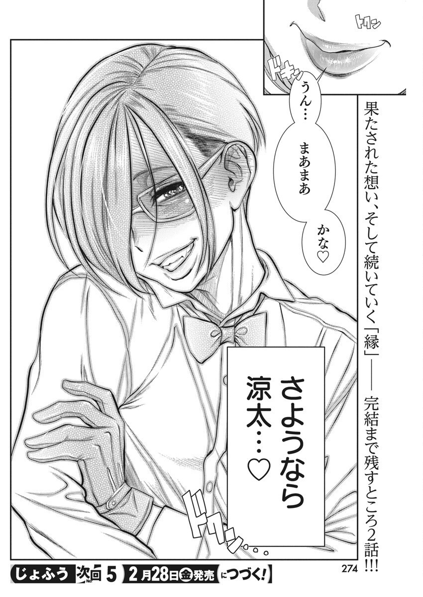 Jofu Chapter 39 17ページ