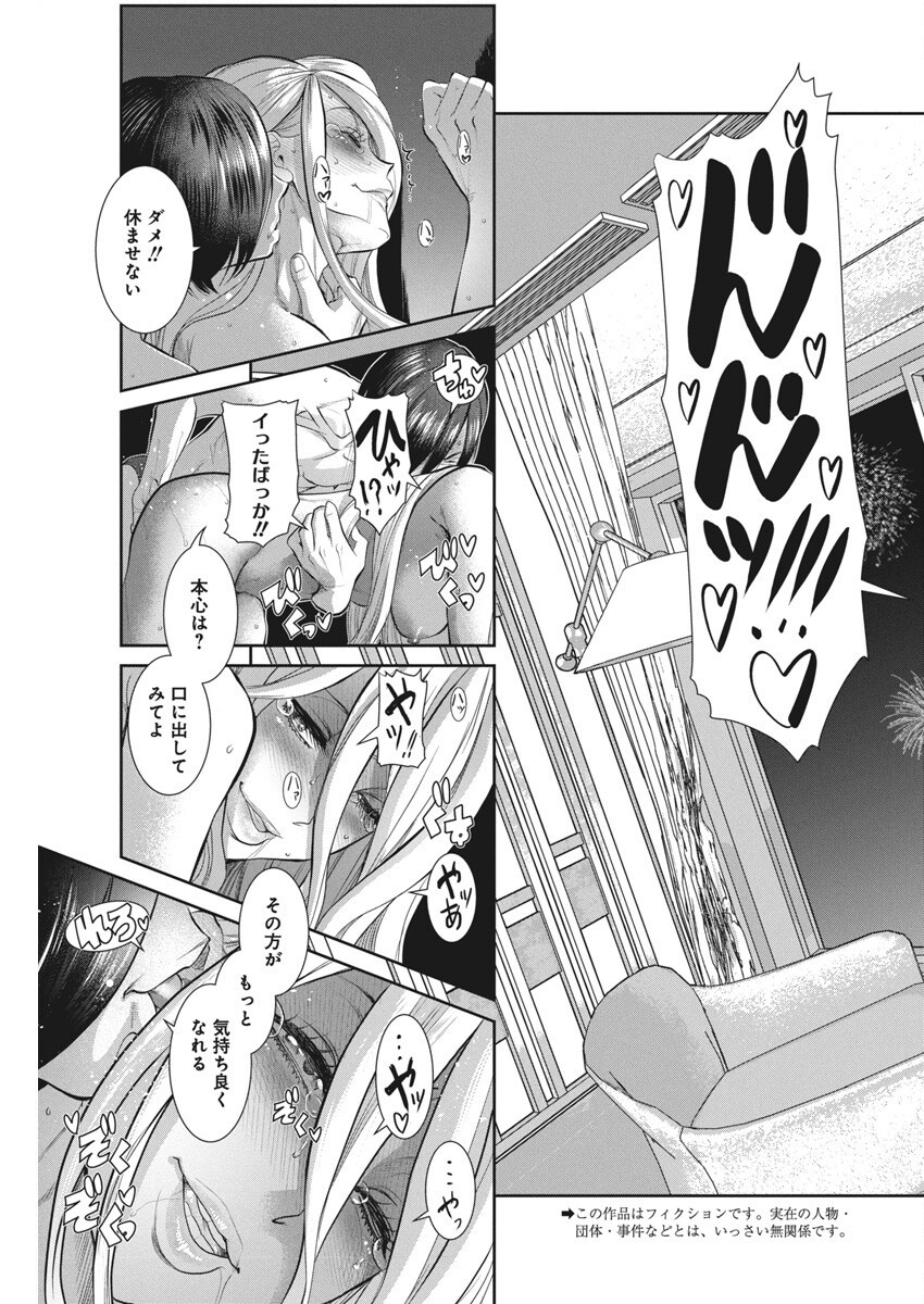 Jofu Chapter 39 4ページ
