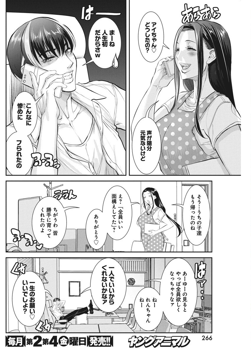Jofu Chapter 39 9ページ