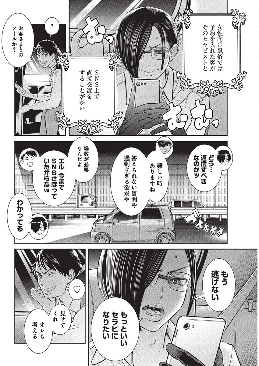 Jofu Chapter 40 2ページ