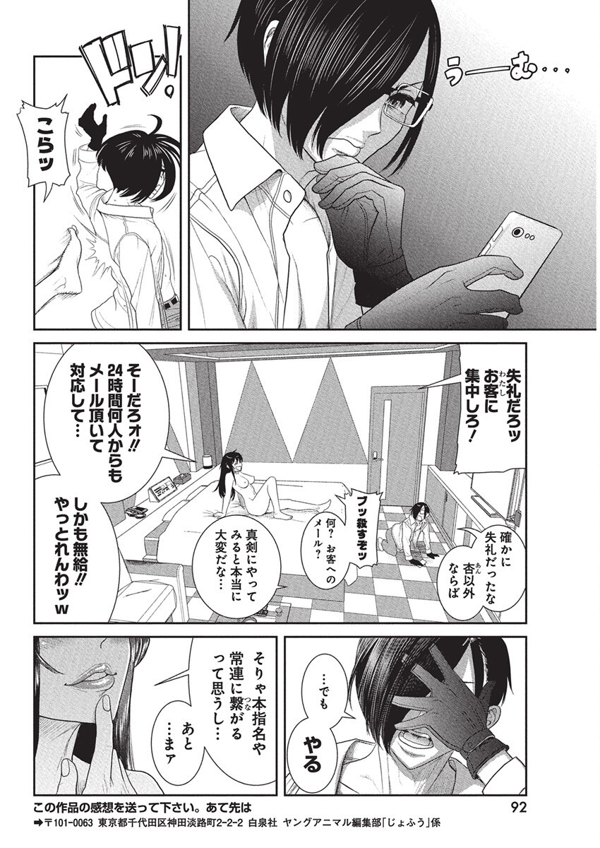 Jofu Chapter 40 14ページ