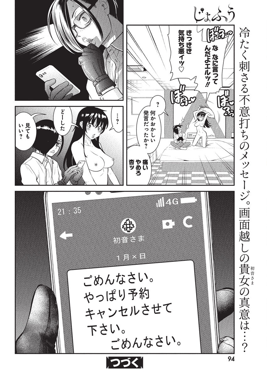 Jofu Chapter 40 16ページ