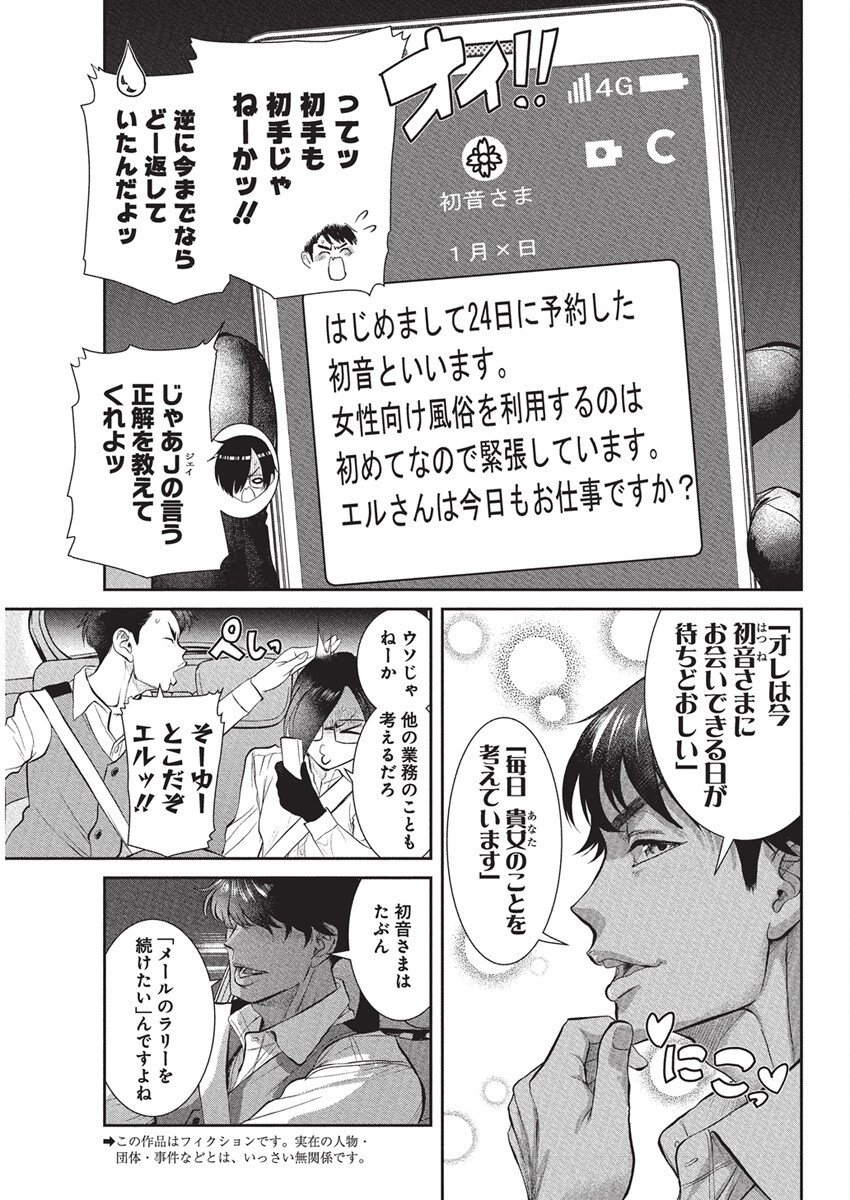 Jofu Chapter 40 3ページ