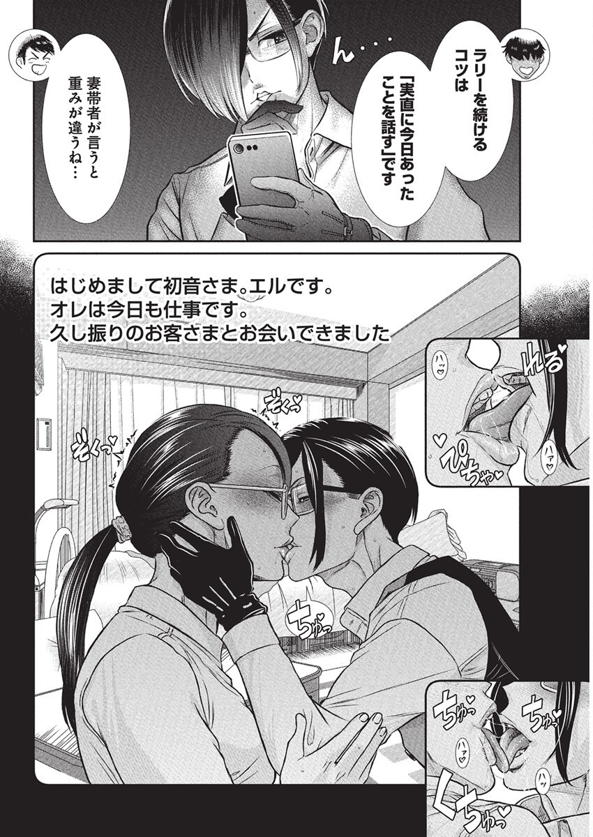 Jofu Chapter 40 4ページ