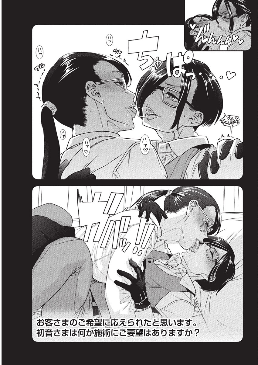 Jofu Chapter 40 5ページ