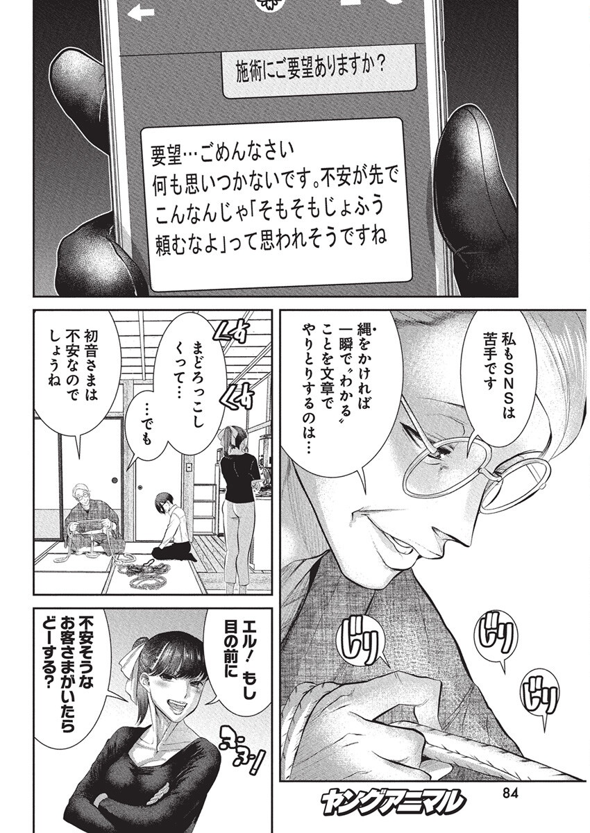 Jofu Chapter 40 6ページ