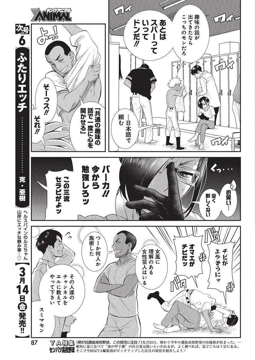 Jofu Chapter 40 9ページ