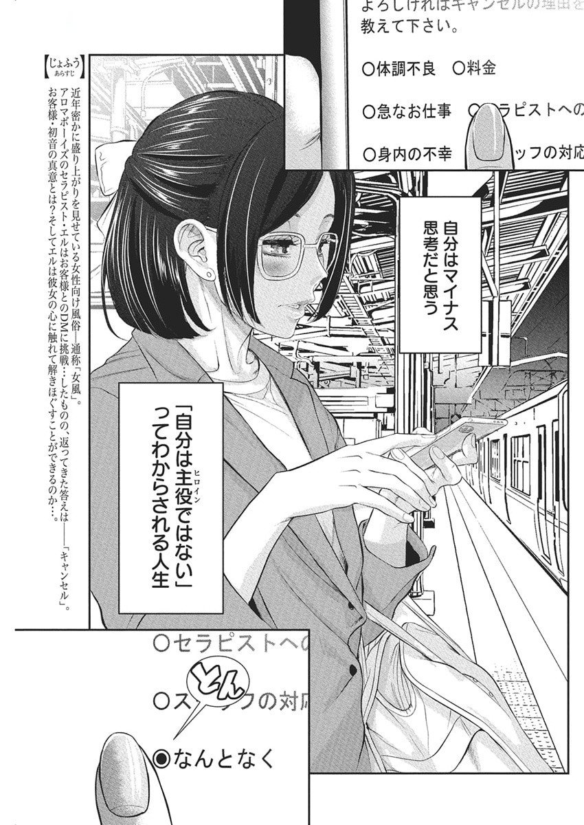 Jofu Chapter 41 2ページ