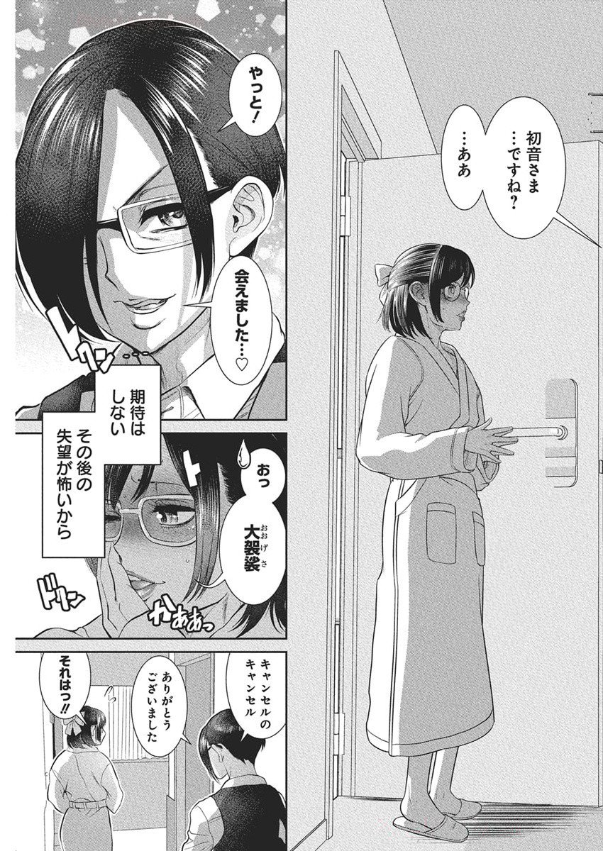 Jofu Chapter 41 12ページ