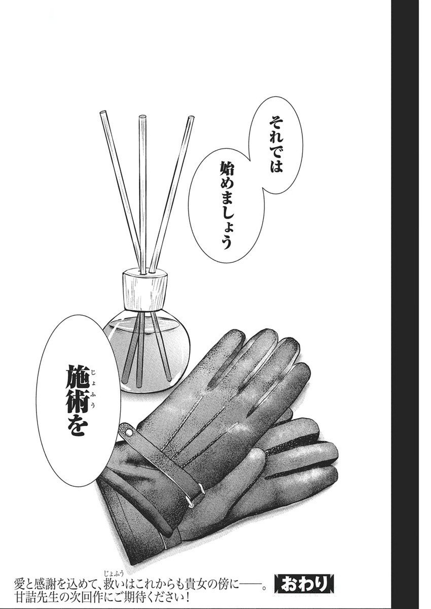 Jofu Chapter 41 17ページ