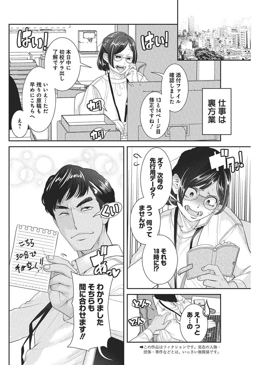 Jofu Chapter 41 3ページ