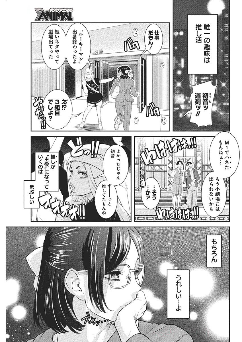 Jofu Chapter 41 4ページ