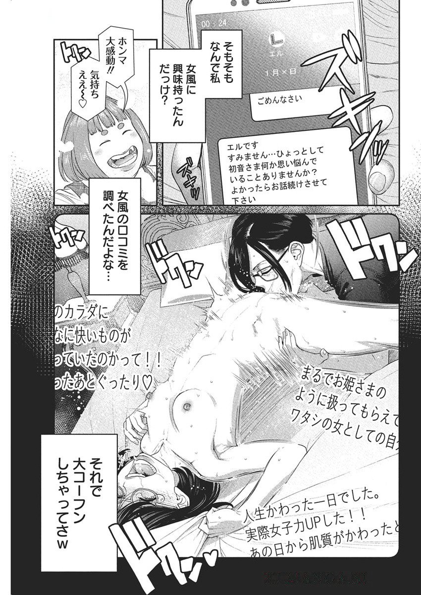 Jofu Chapter 41 6ページ