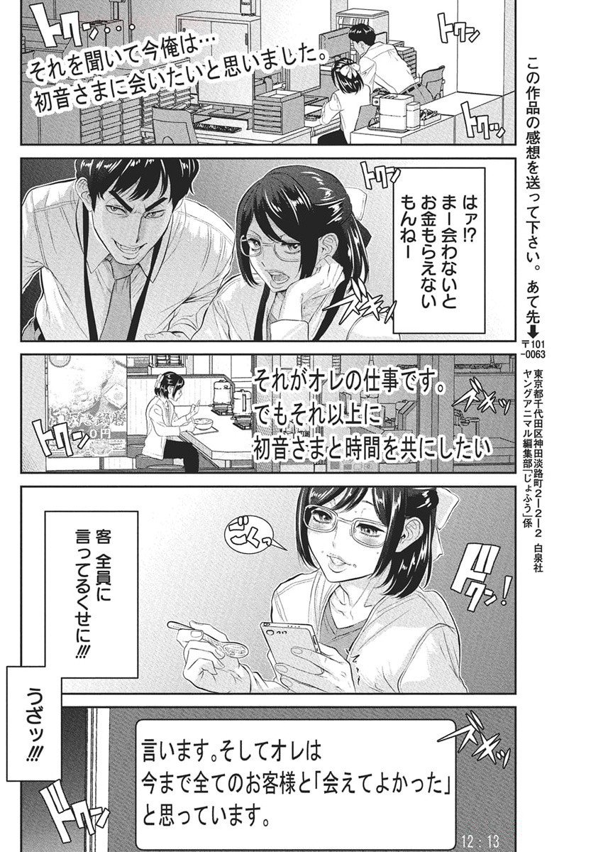 Jofu Chapter 41 9ページ