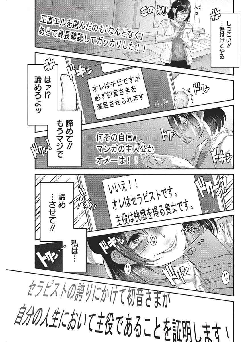 Jofu Chapter 41 10ページ